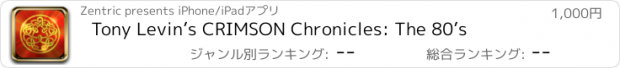 おすすめアプリ Tony Levin’s CRIMSON Chronicles: The 80’s