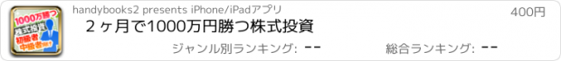 おすすめアプリ ２ヶ月で1000万円勝つ株式投資