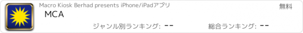 おすすめアプリ MCA