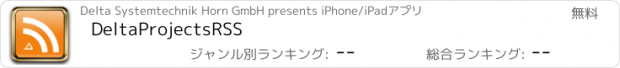 おすすめアプリ DeltaProjectsRSS