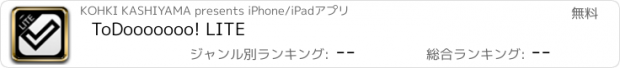 おすすめアプリ ToDooooooo! LITE
