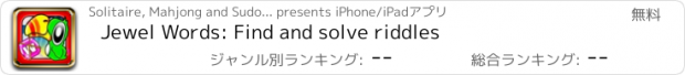 おすすめアプリ Jewel Words: Find and solve riddles