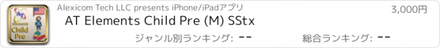 おすすめアプリ AT Elements Child Pre (M) SStx