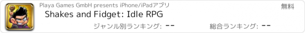 おすすめアプリ Shakes and Fidget: Idle RPG