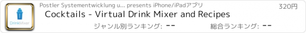 おすすめアプリ Cocktails - Virtual Drink Mixer and Recipes