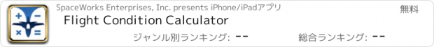 おすすめアプリ Flight Condition Calculator