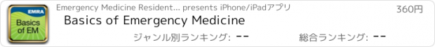 おすすめアプリ Basics of Emergency Medicine