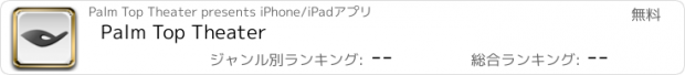 おすすめアプリ Palm Top Theater
