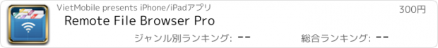 おすすめアプリ Remote File Browser Pro