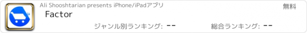おすすめアプリ Factor