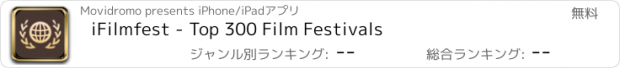 おすすめアプリ iFilmfest - Top 300 Film Festivals