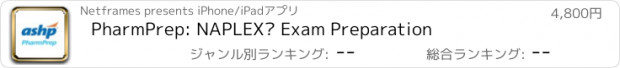 おすすめアプリ PharmPrep: NAPLEX® Exam Preparation