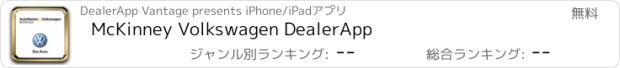 おすすめアプリ McKinney Volkswagen DealerApp