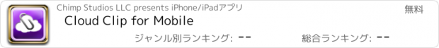 おすすめアプリ Cloud Clip for Mobile