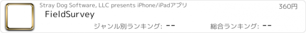 おすすめアプリ FieldSurvey