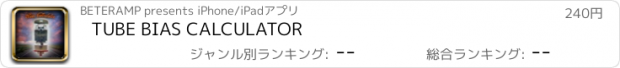 おすすめアプリ TUBE BIAS CALCULATOR