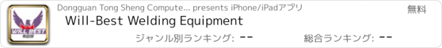 おすすめアプリ Will-Best Welding Equipment