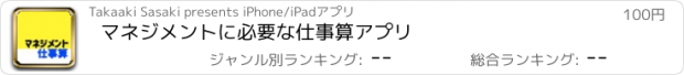 おすすめアプリ マネジメントに必要な仕事算アプリ