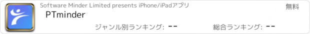 おすすめアプリ PTminder