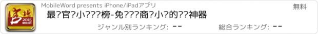 おすすめアプリ 最热官场小说阅读榜-免费职场商战小说的阅读神器