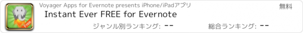 おすすめアプリ Instant Ever FREE for Evernote