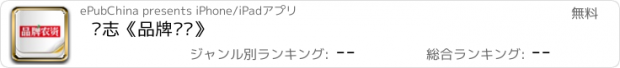 おすすめアプリ 杂志《品牌农资》