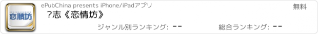 おすすめアプリ 杂志《恋情坊》