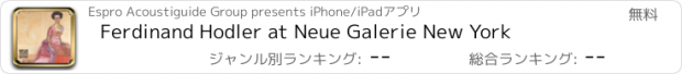 おすすめアプリ Ferdinand Hodler at Neue Galerie New York