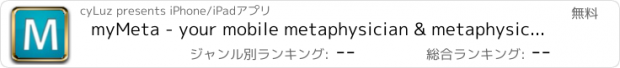 おすすめアプリ myMeta - your mobile metaphysician & metaphysics expert