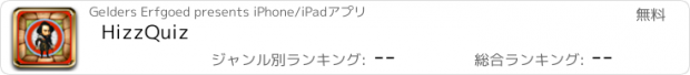 おすすめアプリ HizzQuiz