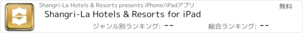 おすすめアプリ Shangri-La Hotels & Resorts for iPad