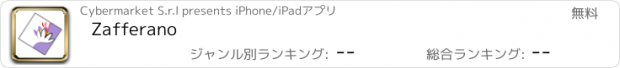 おすすめアプリ Zafferano