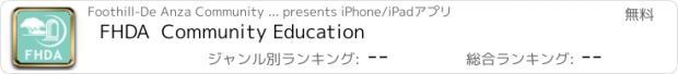 おすすめアプリ FHDA  Community Education