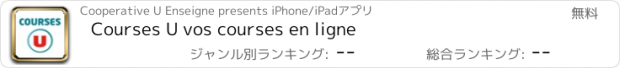 おすすめアプリ Courses U vos courses en ligne