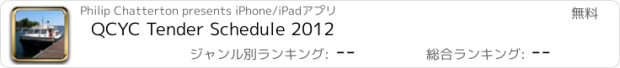 おすすめアプリ QCYC Tender Schedule 2012