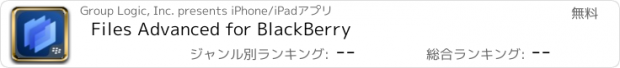 おすすめアプリ Files Advanced for BlackBerry