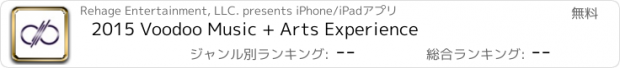 おすすめアプリ 2015 Voodoo Music + Arts Experience