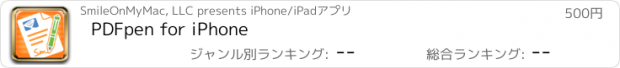 おすすめアプリ PDFpen for iPhone