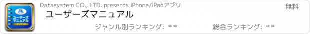 おすすめアプリ ユーザーズマニュアル