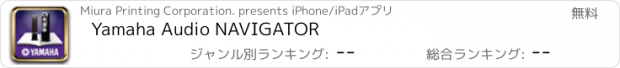 おすすめアプリ Yamaha Audio NAVIGATOR