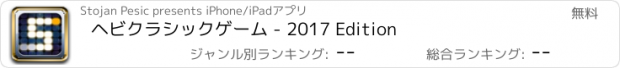 おすすめアプリ ヘビクラシックゲーム - 2017 Edition