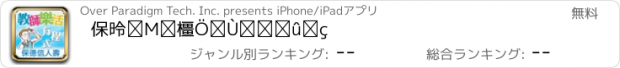 おすすめアプリ 保德信教師樂活方程式