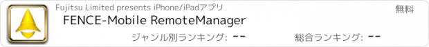 おすすめアプリ FENCE-Mobile RemoteManager