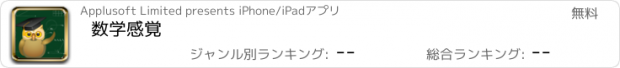 おすすめアプリ 数学感覚