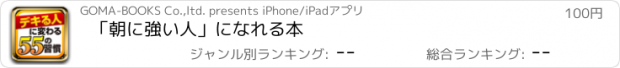 おすすめアプリ 「朝に強い人」になれる本