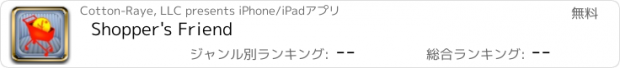 おすすめアプリ Shopper's Friend