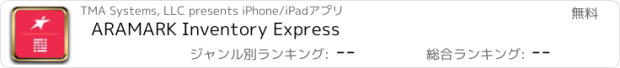 おすすめアプリ ARAMARK Inventory Express