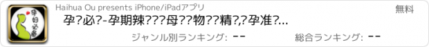 おすすめアプリ 孕妇必备-孕期辣妈咪爱母婴购物团购精选,怀孕准妈妈育儿完全指导美丽秘籍（支持腾讯QQ微信、新浪微博分享,内置图秀秀支付宝阿里旺旺、我查查二维码扫描）