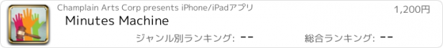 おすすめアプリ Minutes Machine