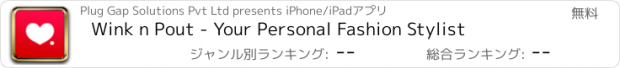 おすすめアプリ Wink n Pout - Your Personal Fashion Stylist